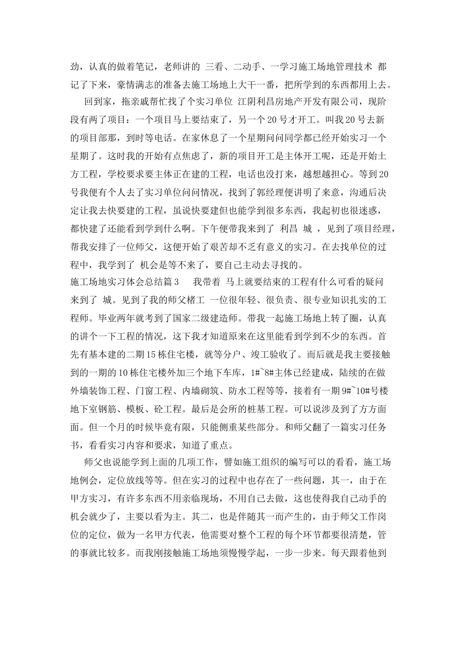工地实习体会总结_第2页