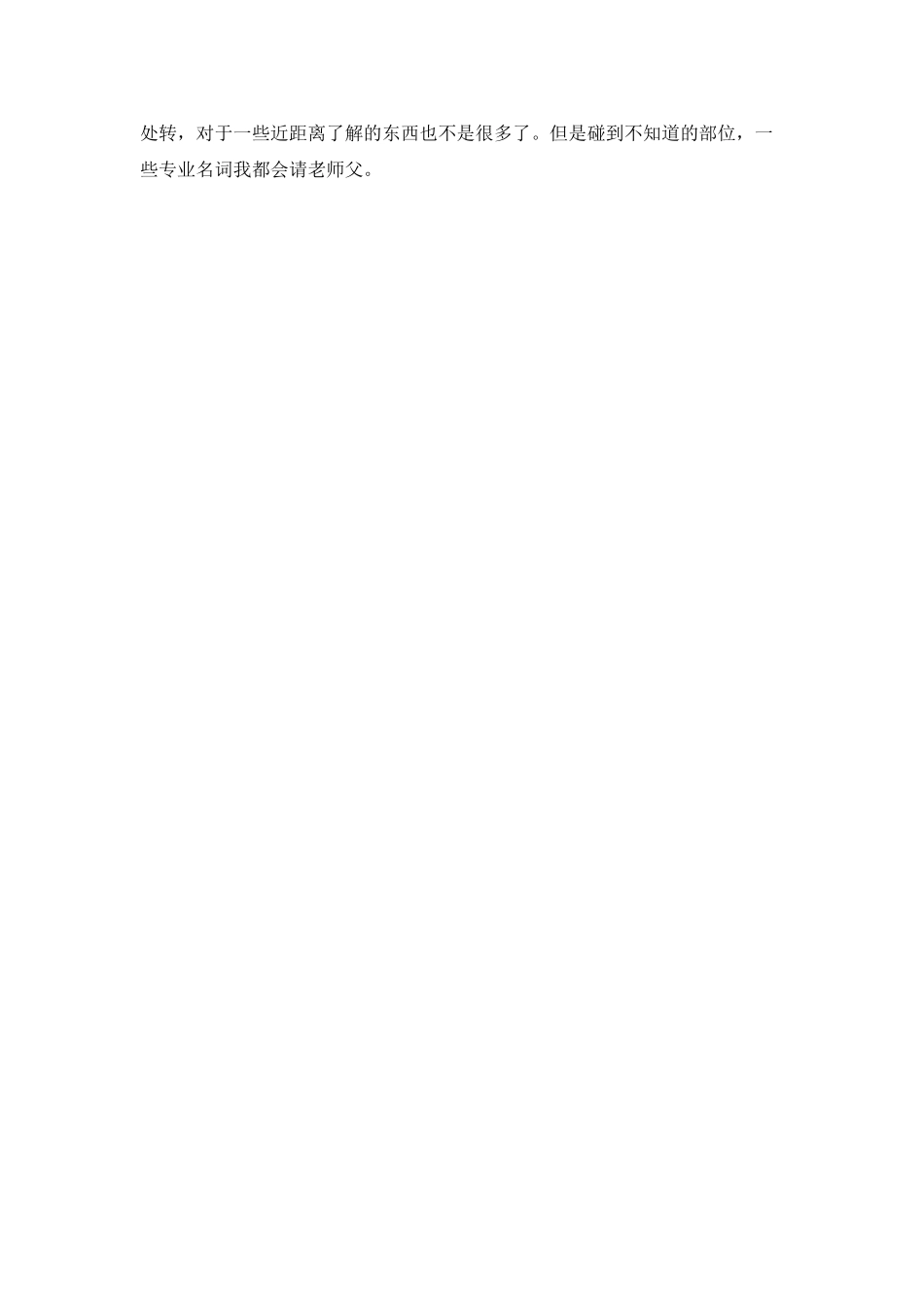 工地实习体会总结_第3页