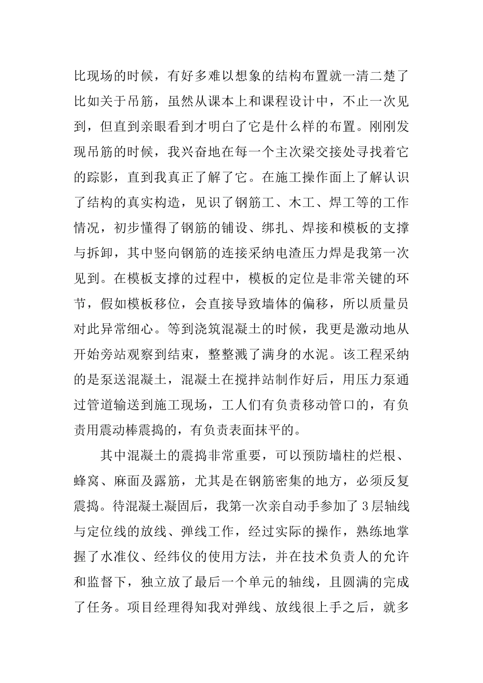 工地实习总结范文_第2页