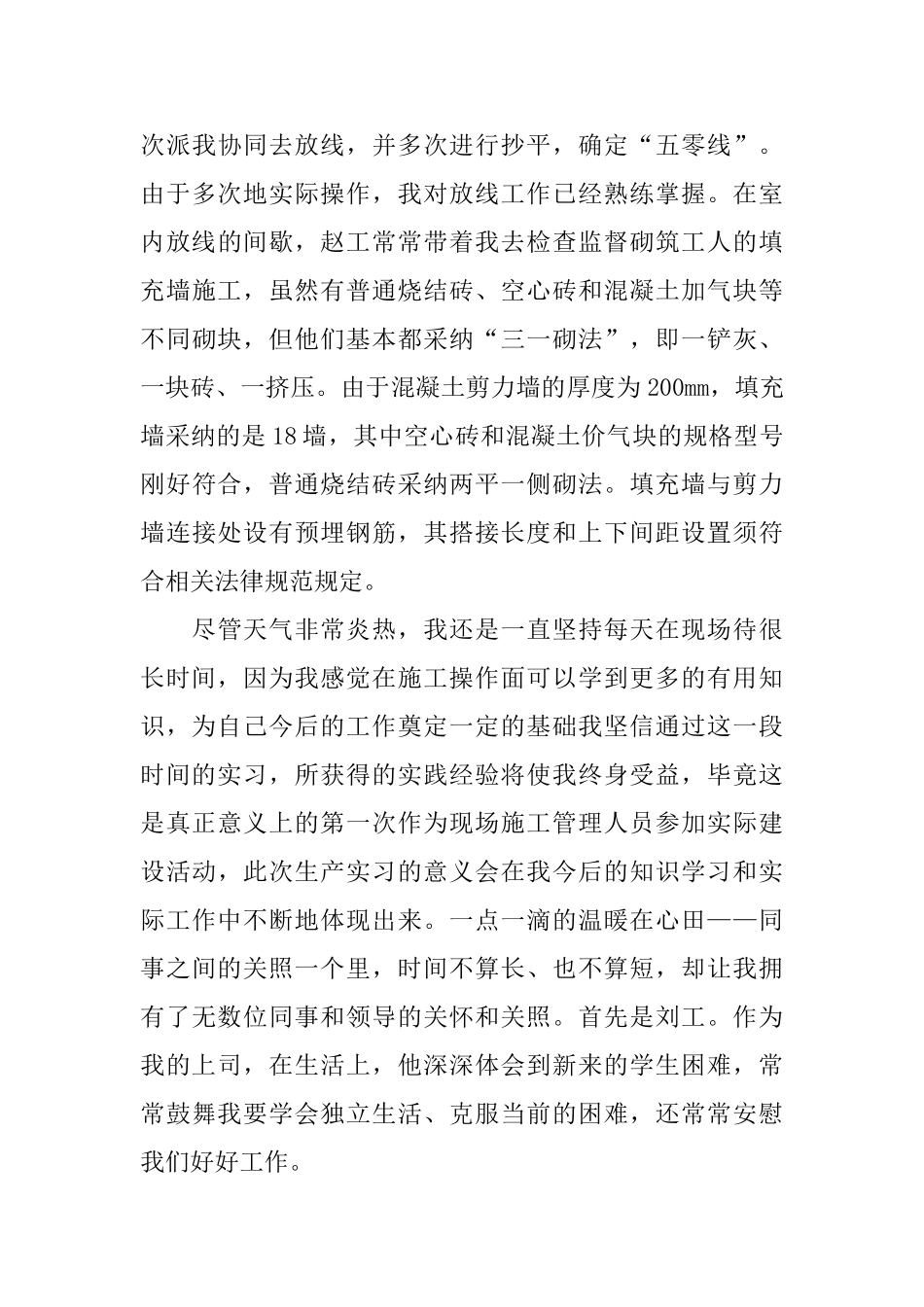 工地实习总结范文_第3页