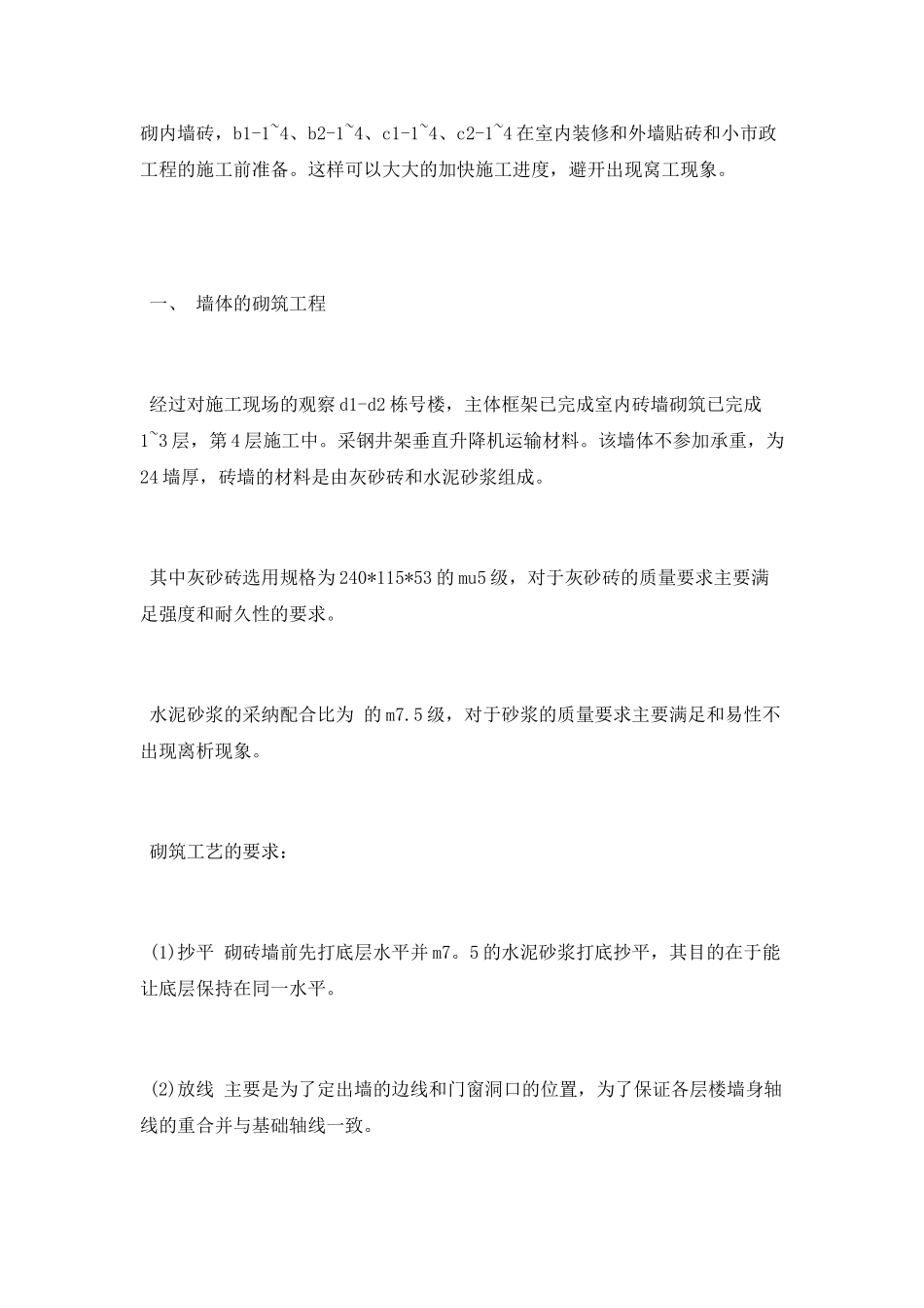 工地实习生实习总结_第2页