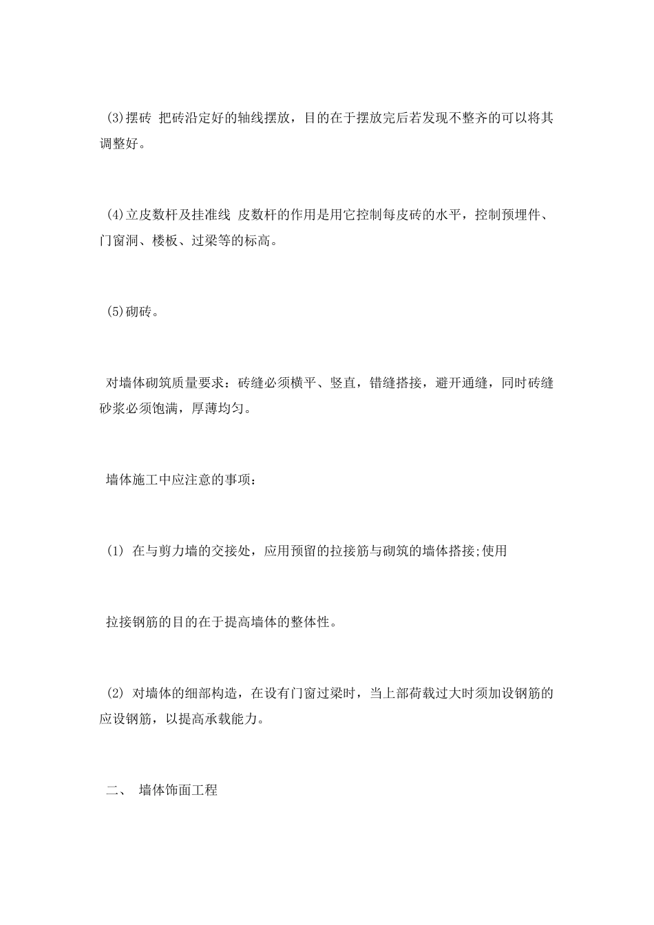 工地实习生实习总结_第3页