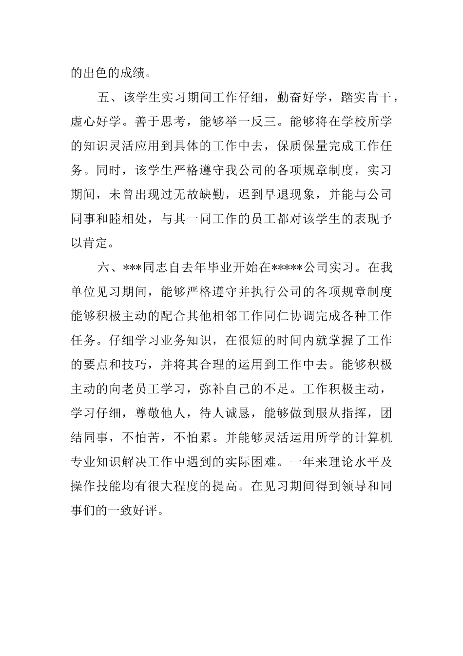 工地实习单位意见和评语_第2页