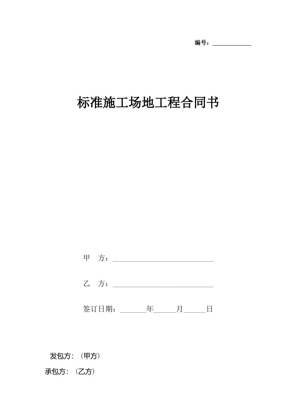 工地工程合同书_第2页