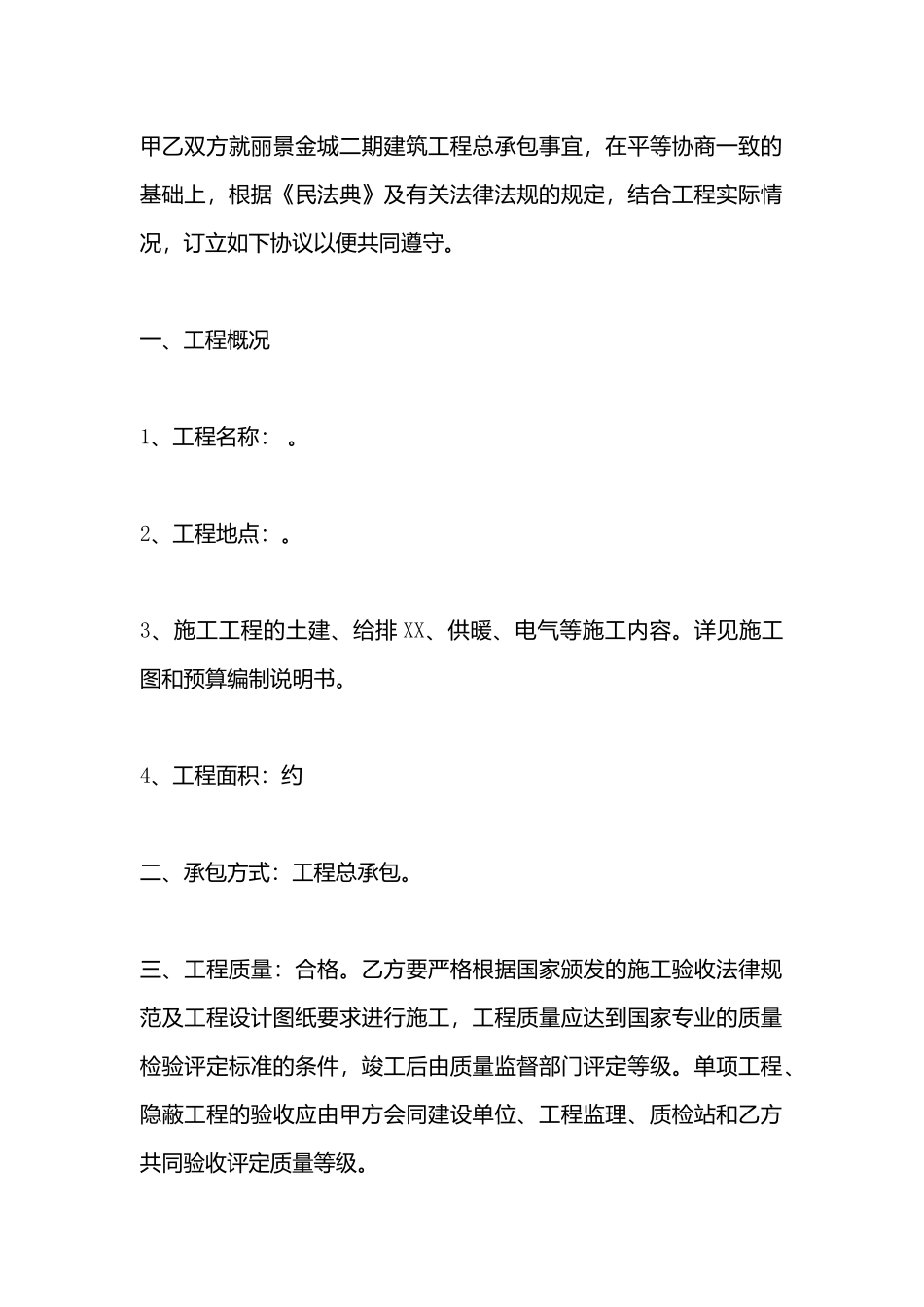 工地工程合同书_第3页