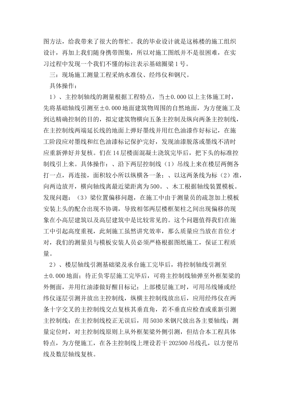 工地实习报告汇总10篇_第3页