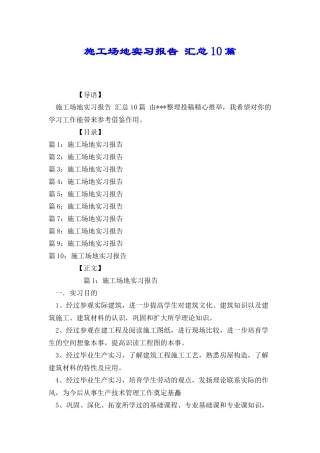 工地实习报告汇总10篇