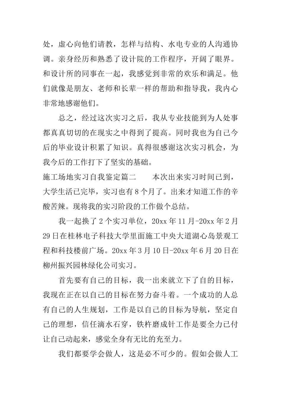 工地实习自我鉴定_第2页