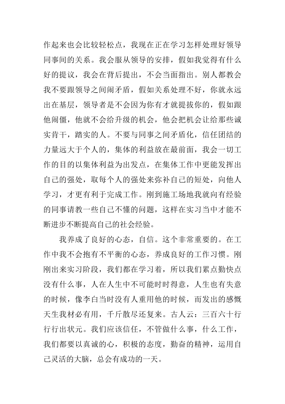 工地实习自我鉴定_第3页