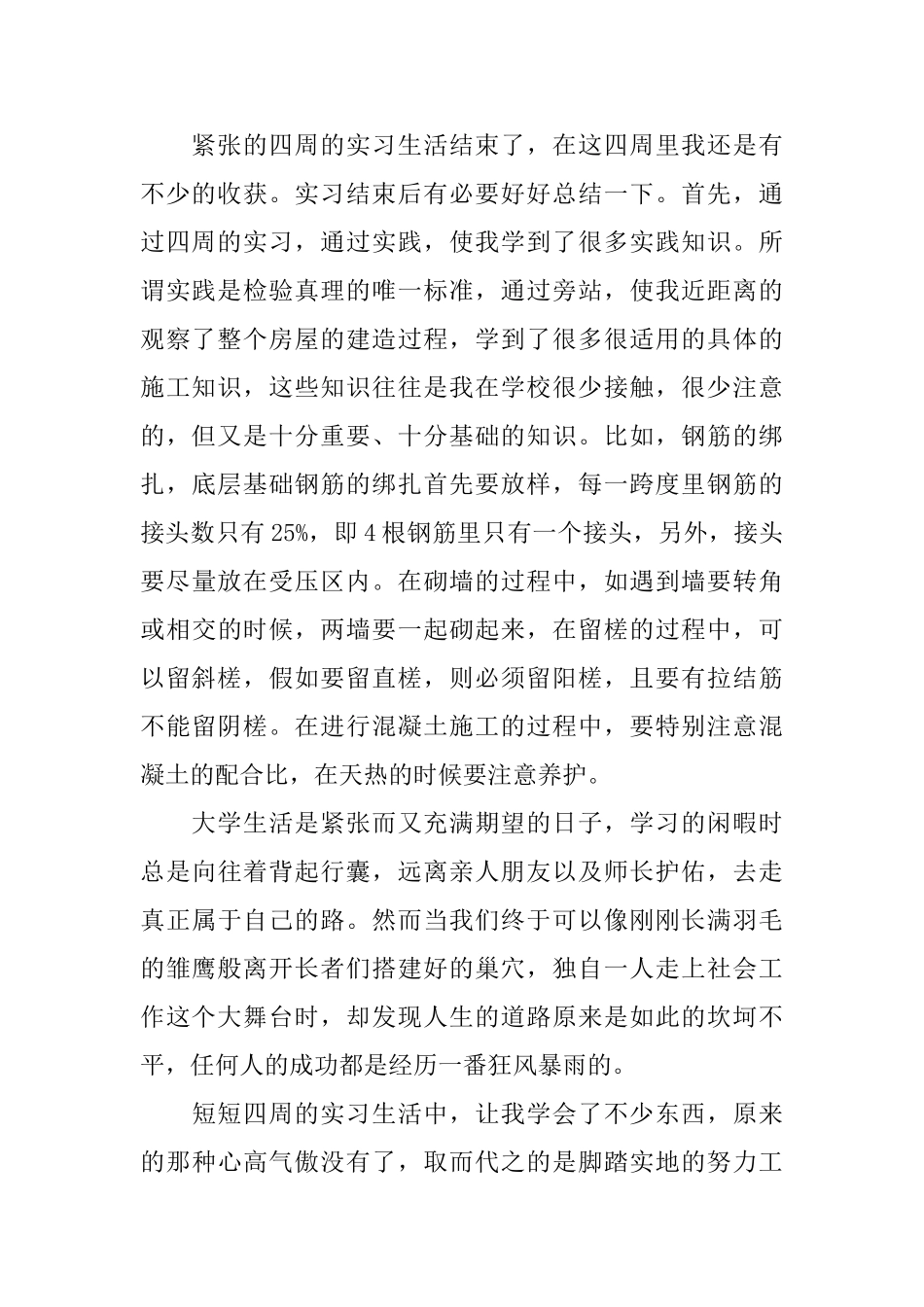 工地实习报告心得3篇_第2页