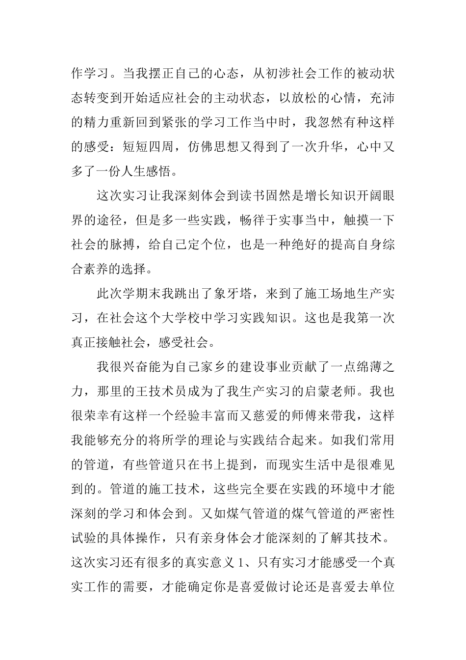 工地实习报告心得3篇_第3页
