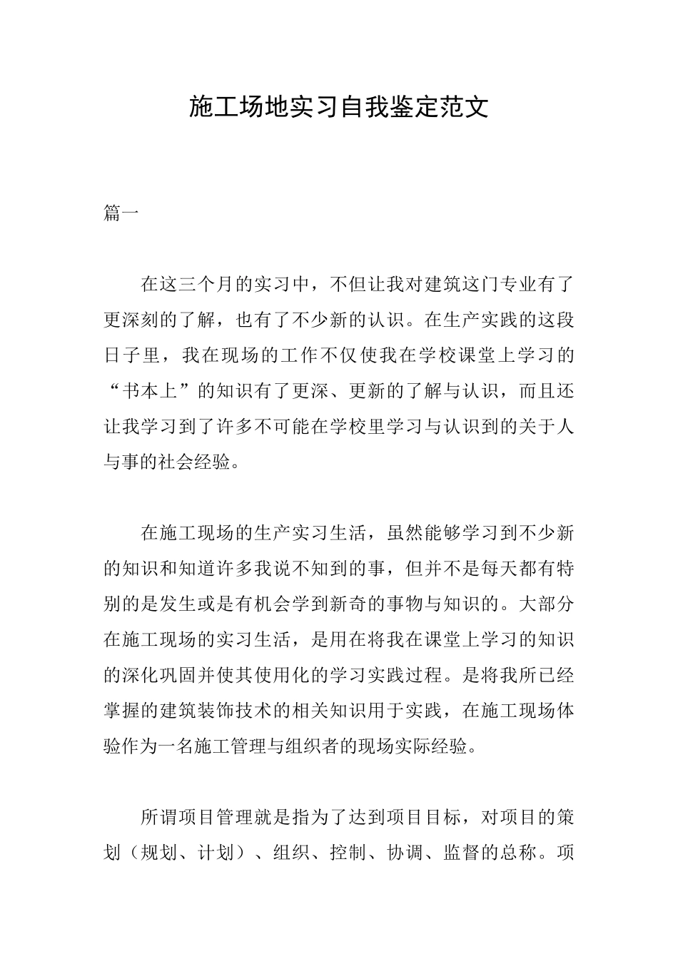 工地实习自我鉴定范文_第1页