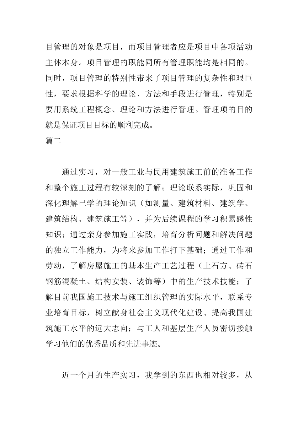 工地实习自我鉴定范文_第2页