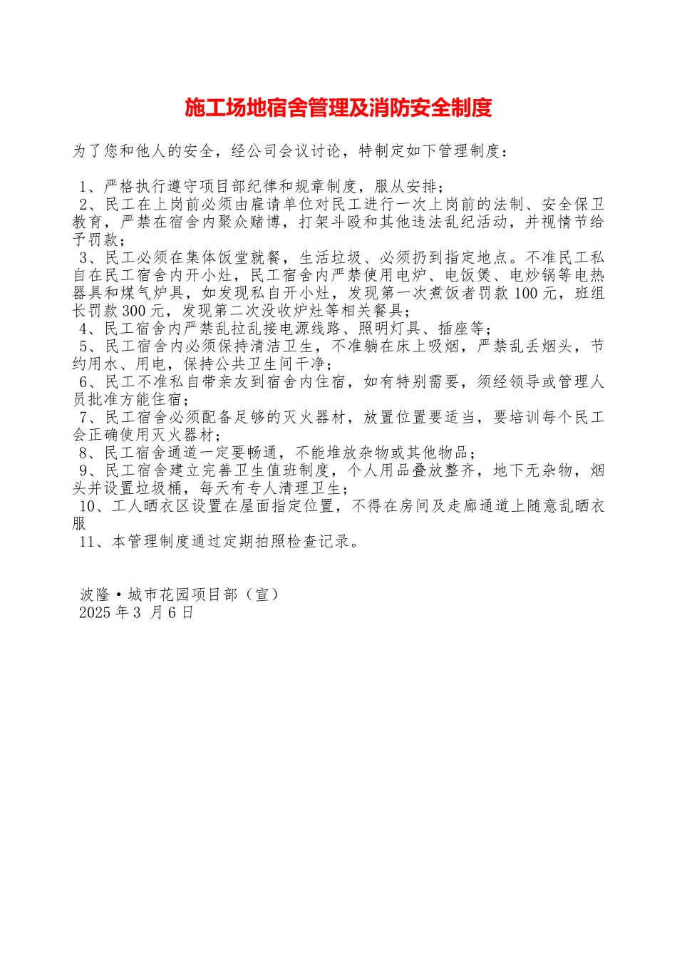 工地宿舍管理及消防安全制度—_第1页