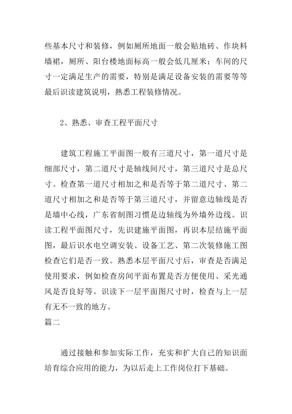 工地实习自我鉴定400字_第2页