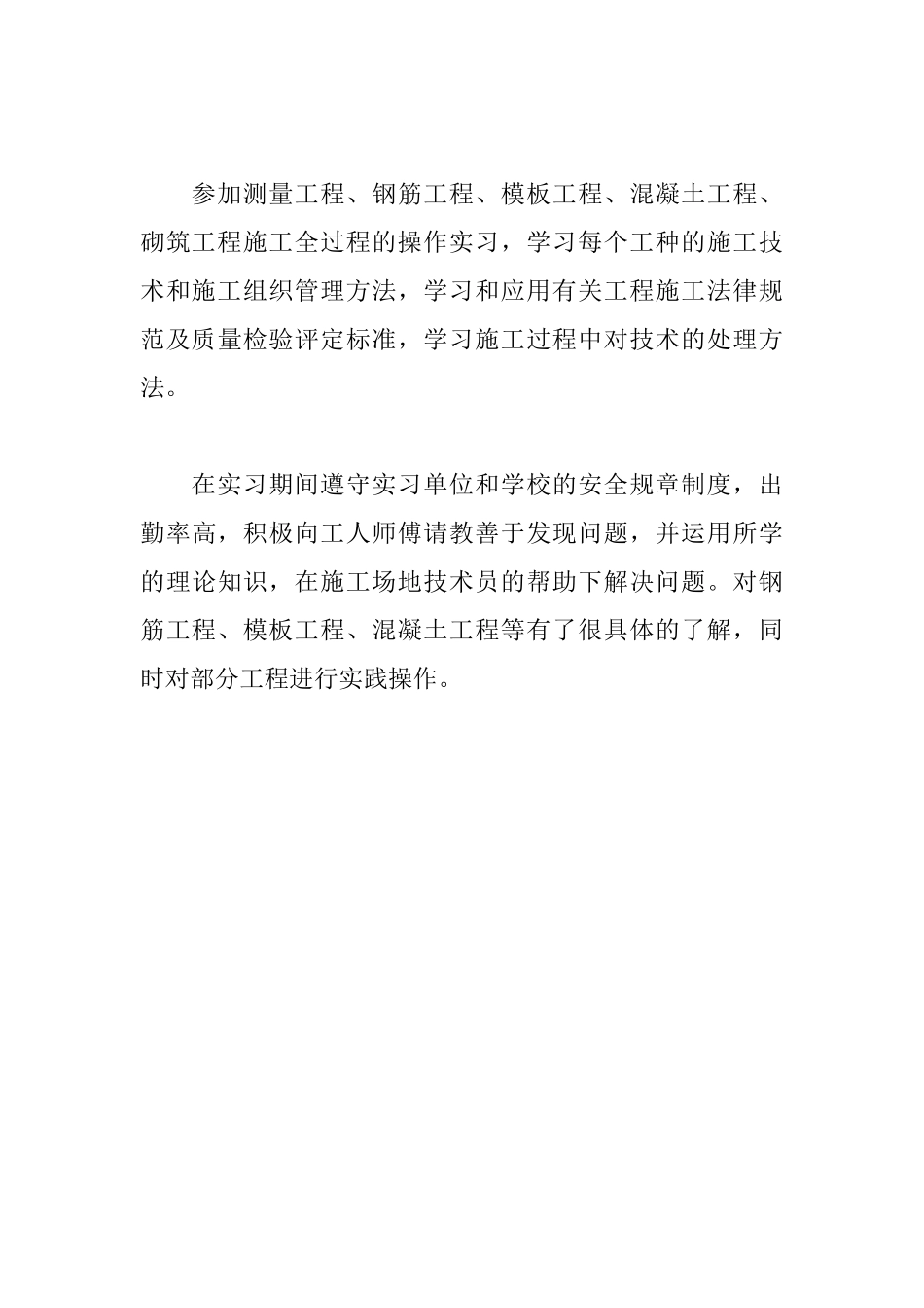 工地实习自我鉴定400字_第3页