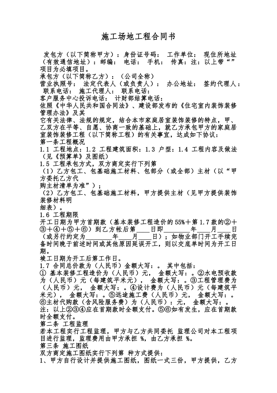 工地工程合同书范本_第1页