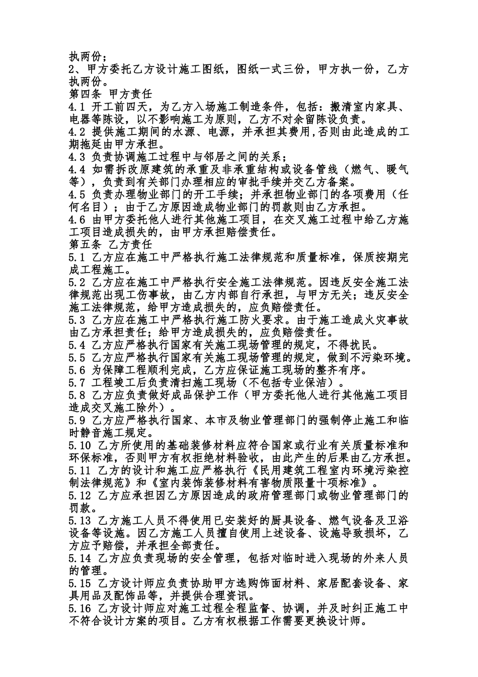 工地工程合同书范本_第2页