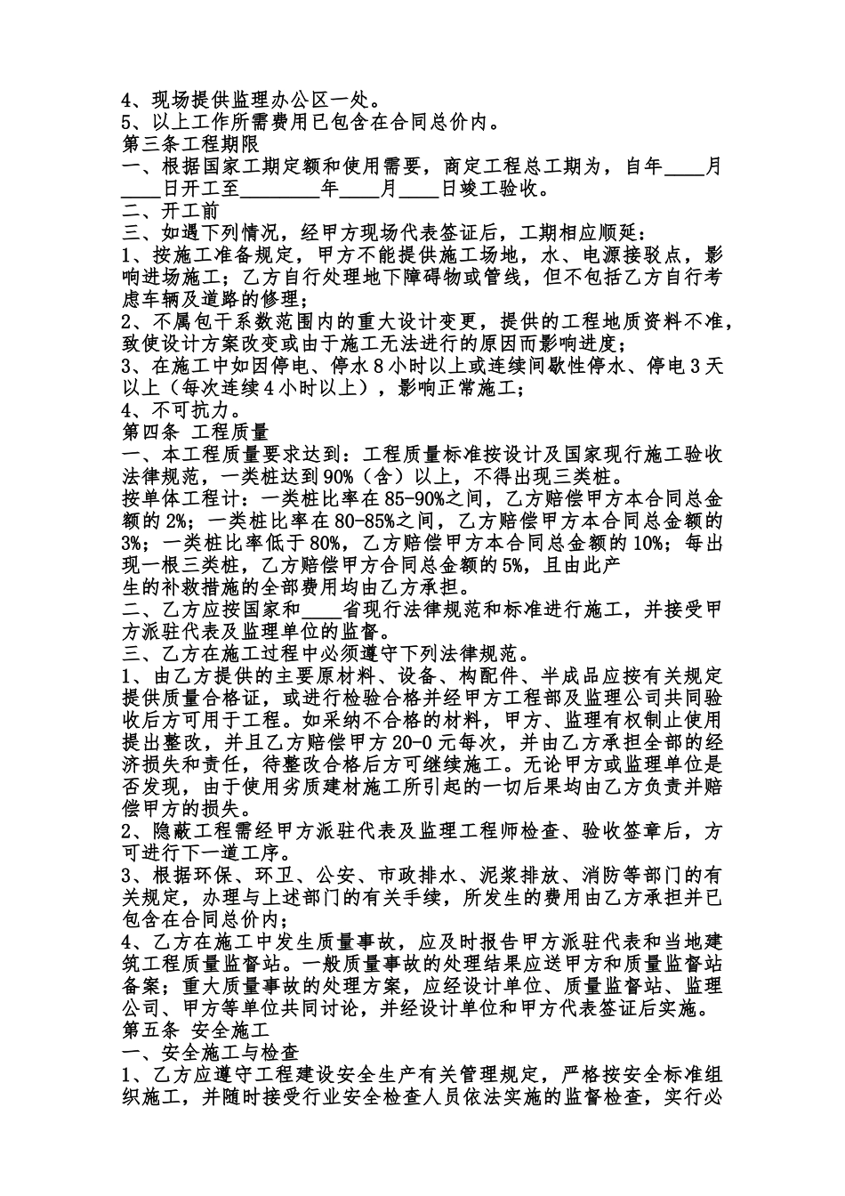 工地工程合同样式范本_第2页