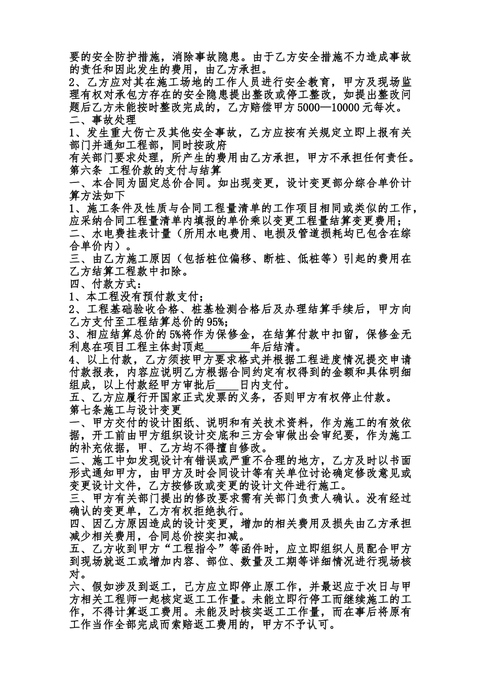 工地工程合同样式范本_第3页