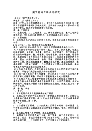 工地工程合同样式范本