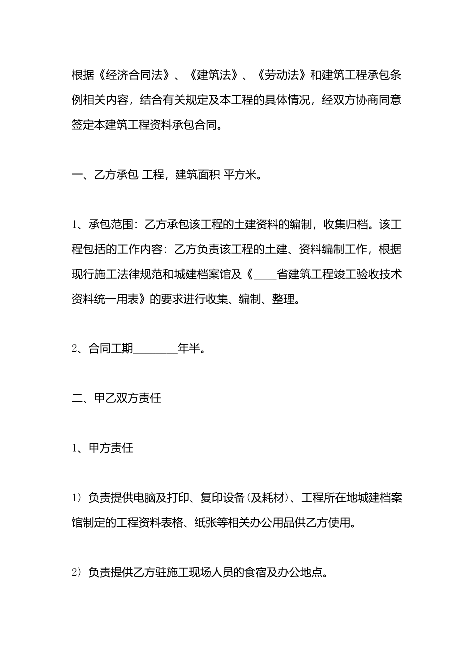 工地工程合同模板_第3页