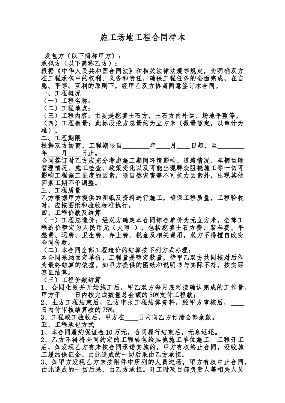 工地工程合同样本范本_第1页