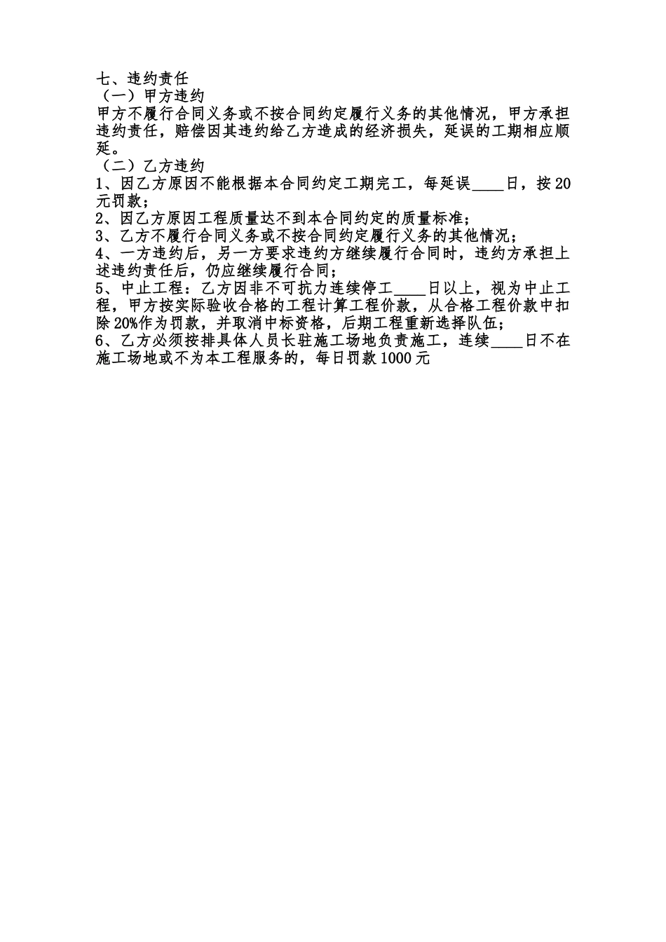 工地工程合同样本范本_第3页