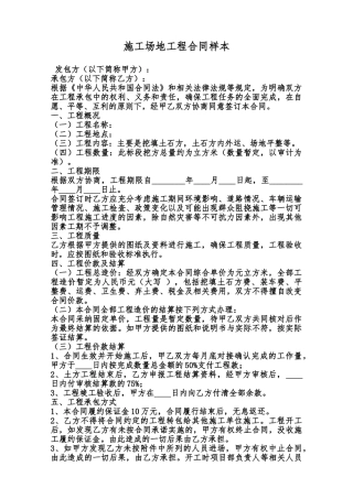 工地工程合同样本范本