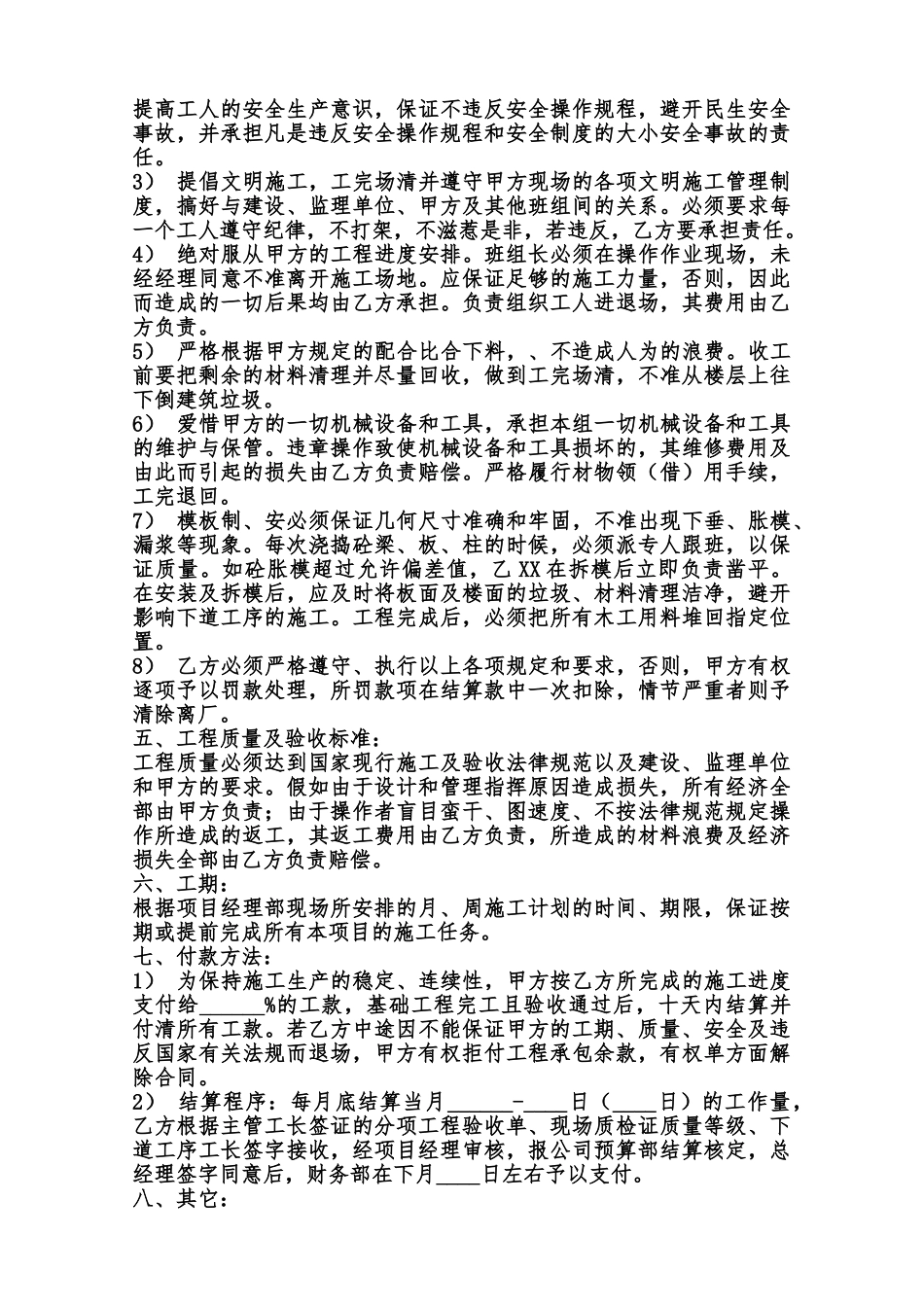 工地工程合同范文范本_第2页