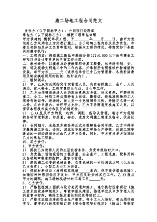工地工程合同范文范本