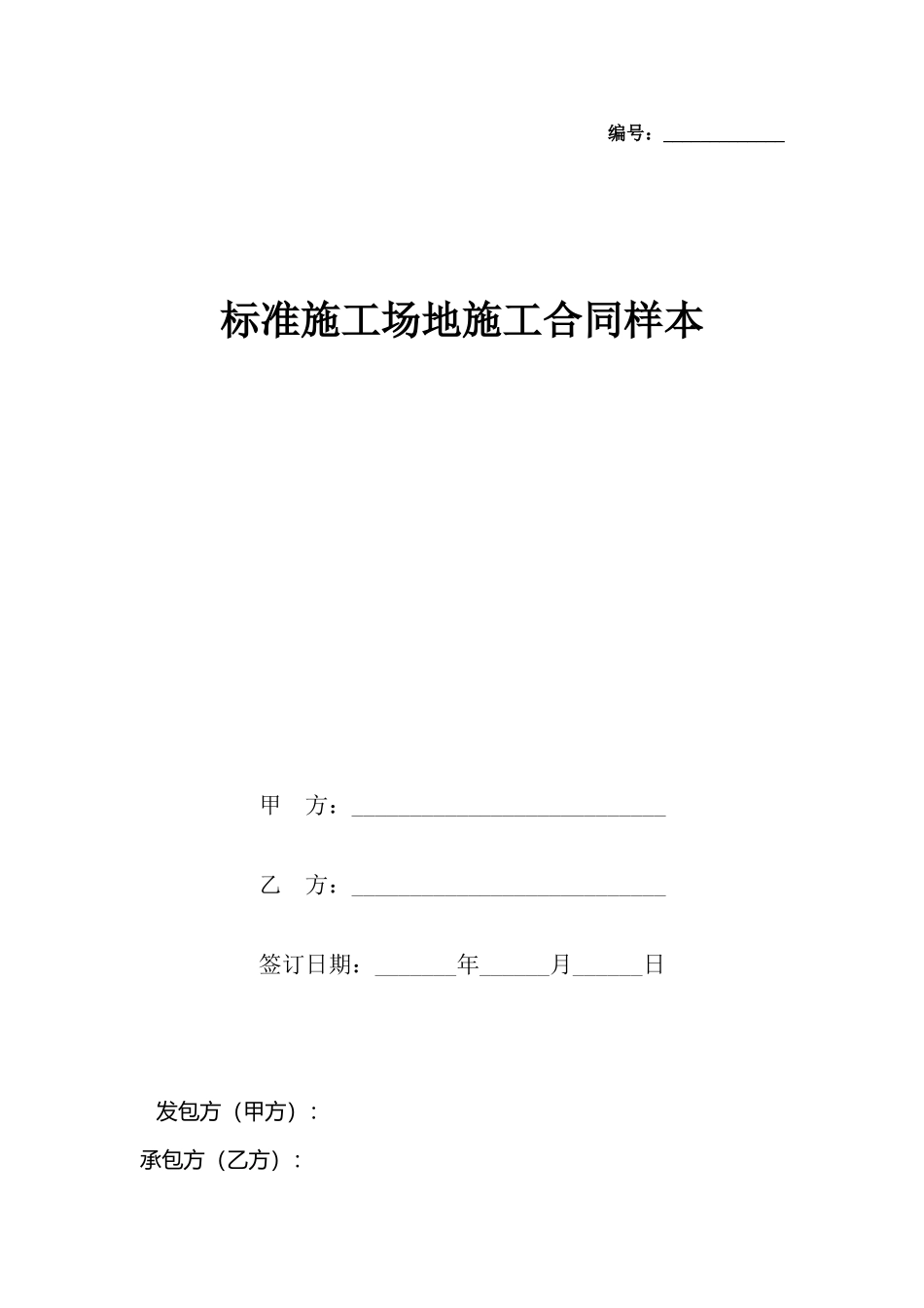 工地施工合同样本_第2页