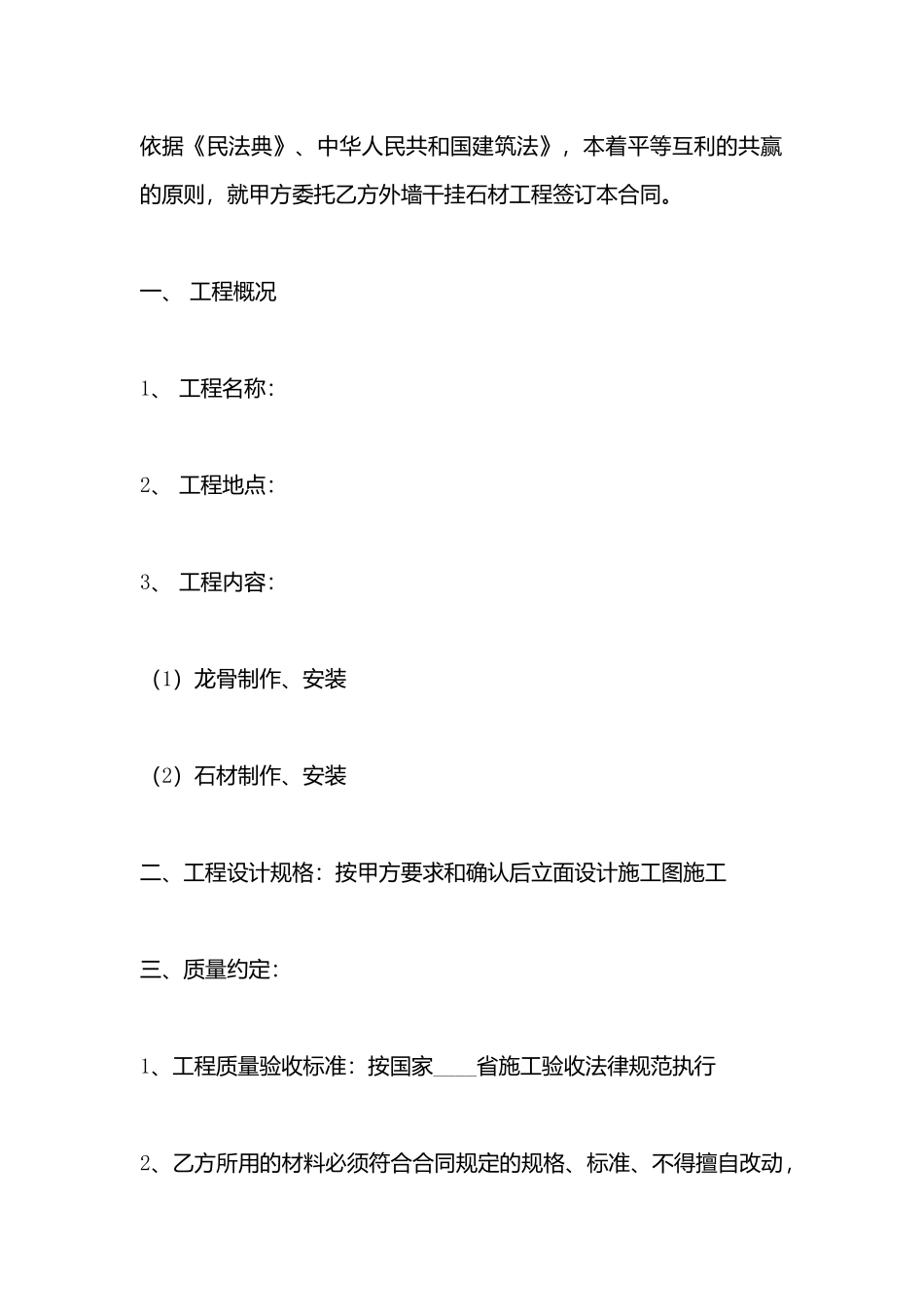 工地施工合同样本_第3页