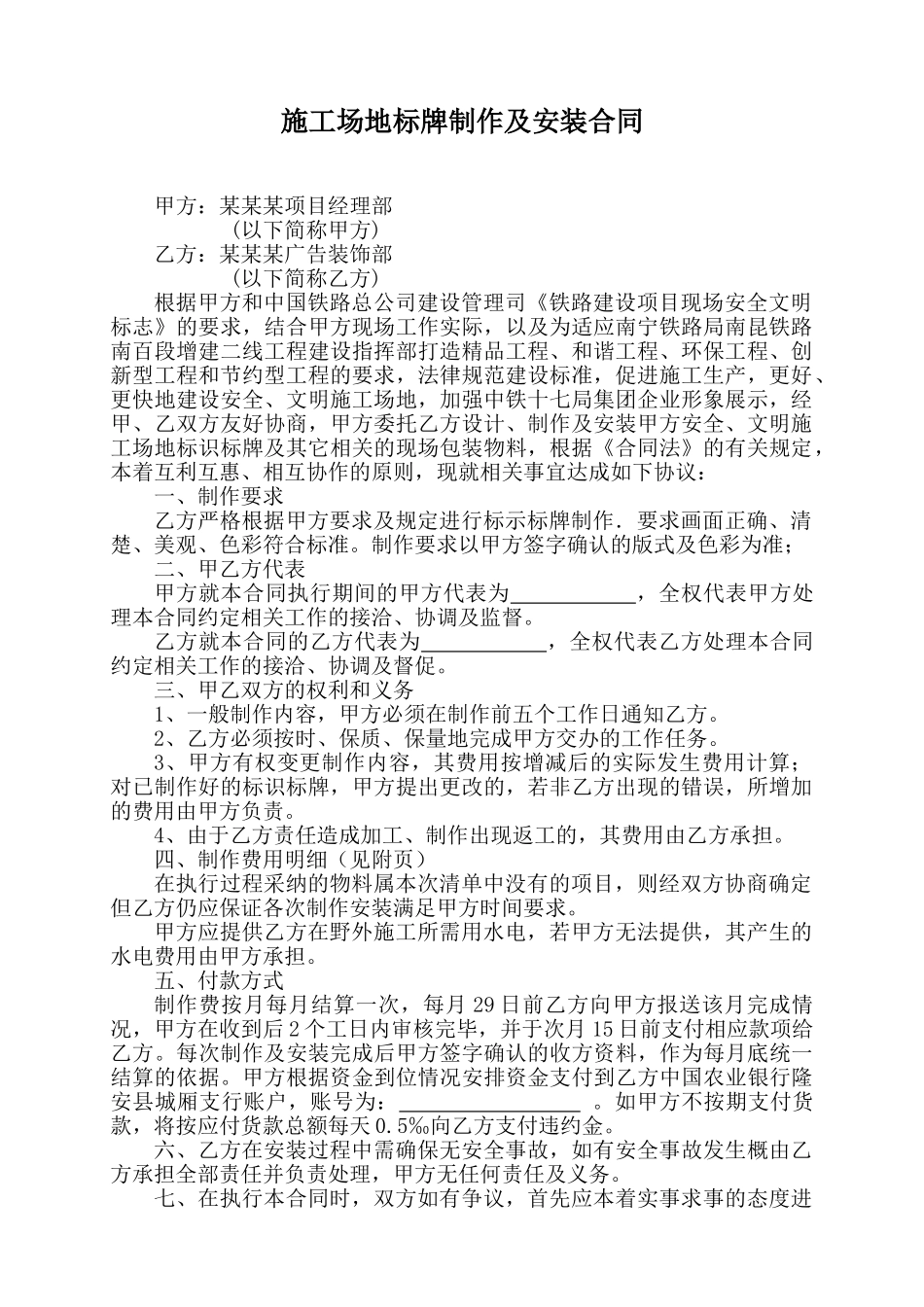 工地标牌制作及安装合同_第1页
