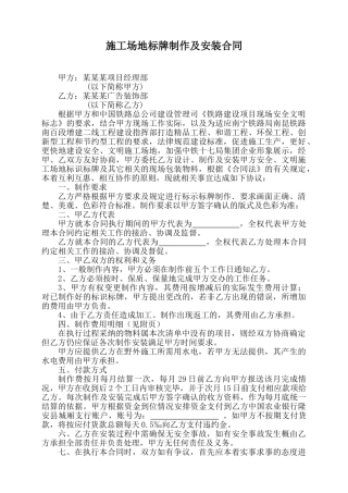 工地标牌制作及安装合同