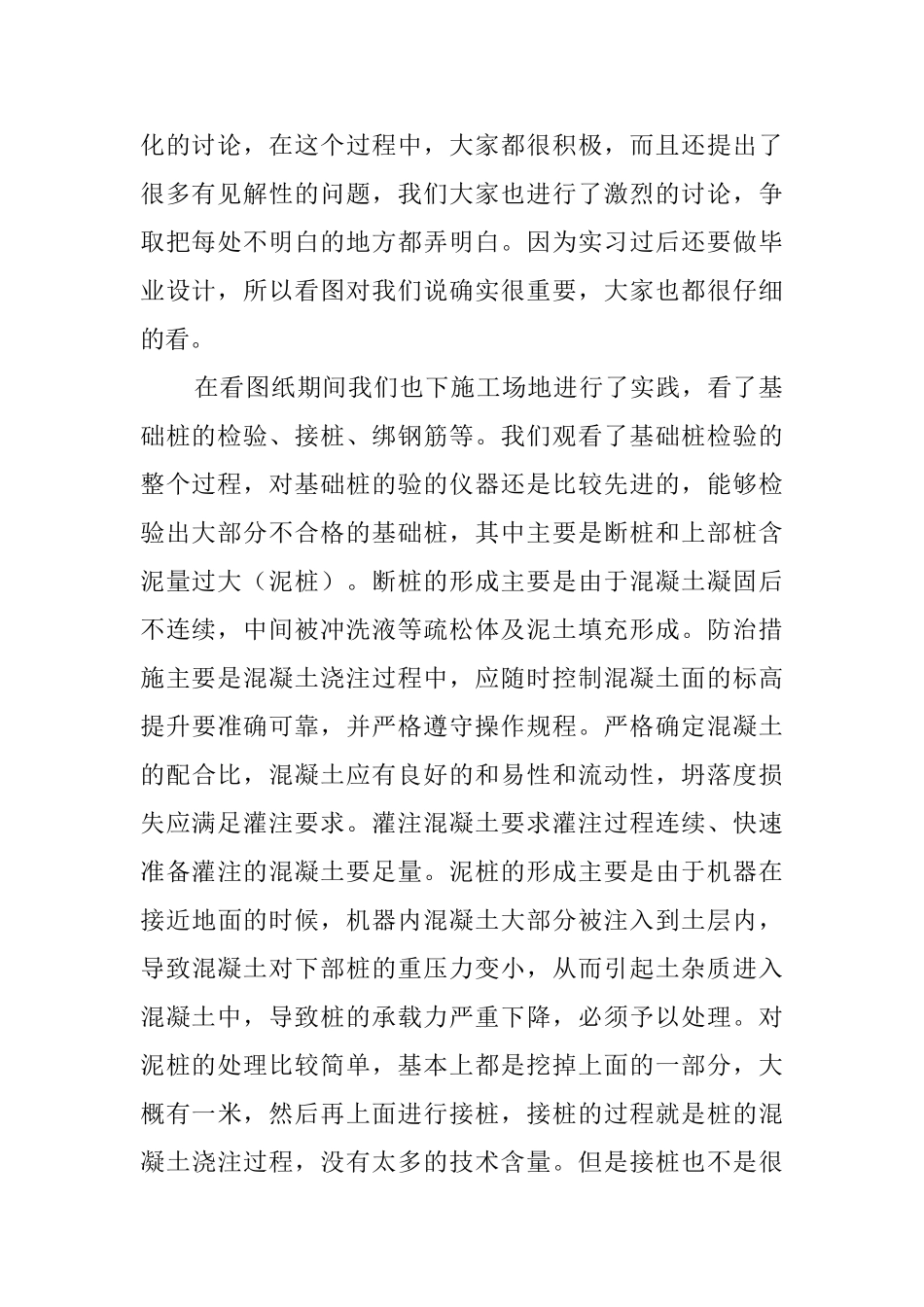 工地毕业实习报告_第2页