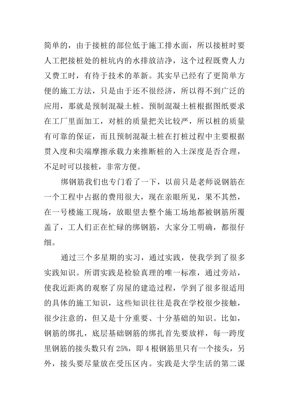 工地毕业实习报告_第3页