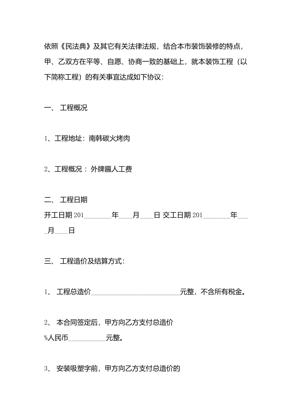 工地施工合同书_第3页