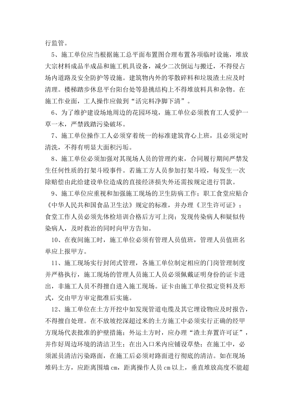 工地管理制度汇总_第2页