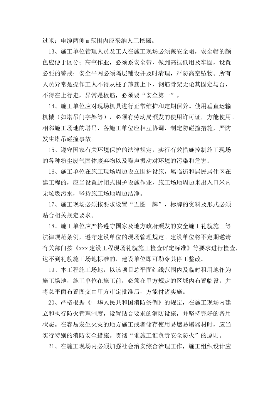 工地管理制度汇总_第3页