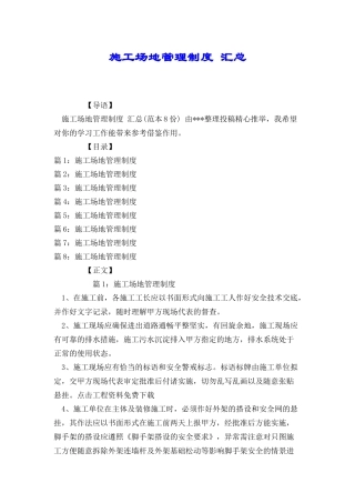 工地管理制度汇总