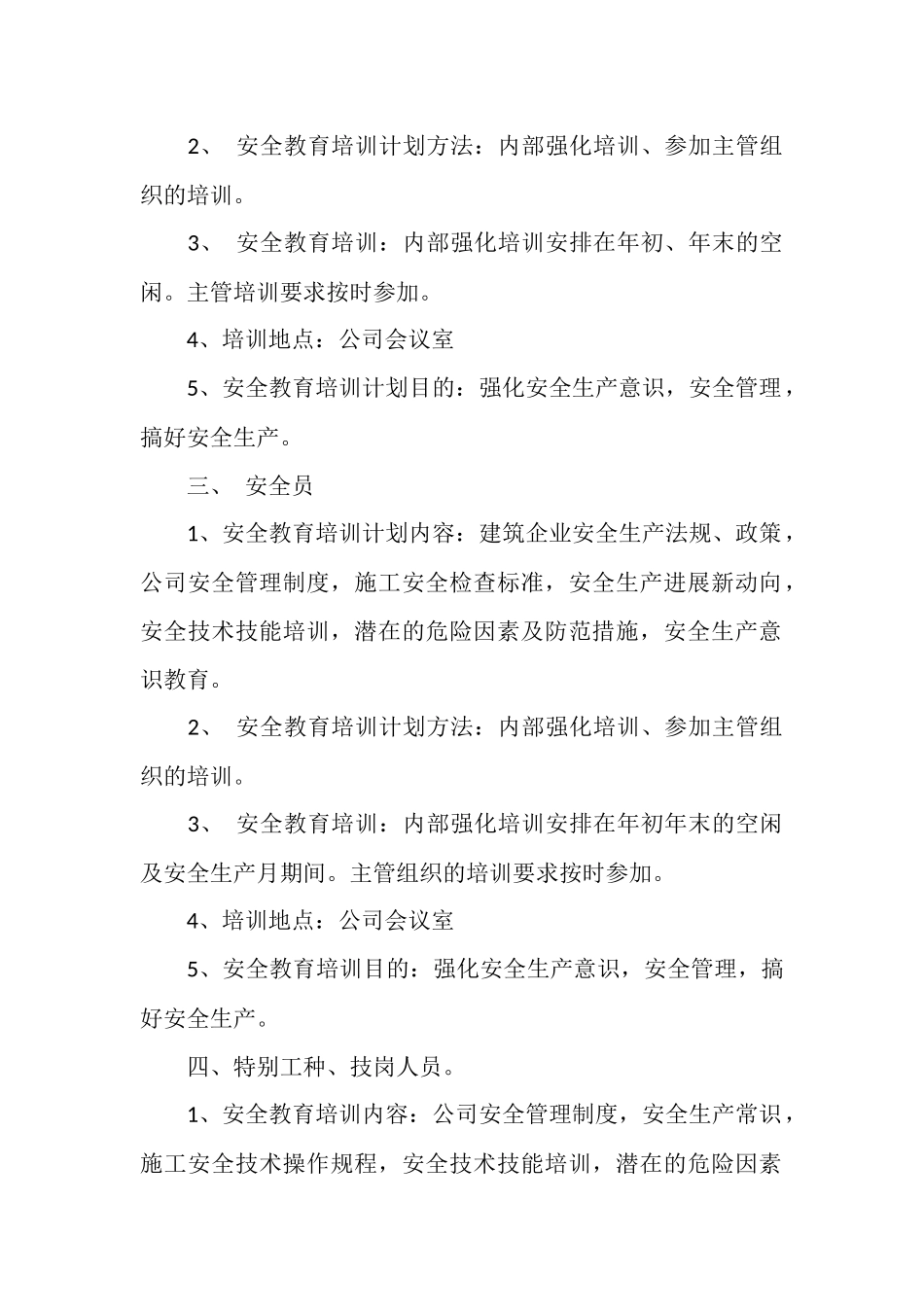 工地施工安全的年度工作计划_第2页