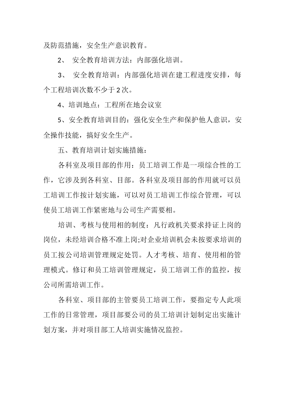 工地施工安全的年度工作计划_第3页