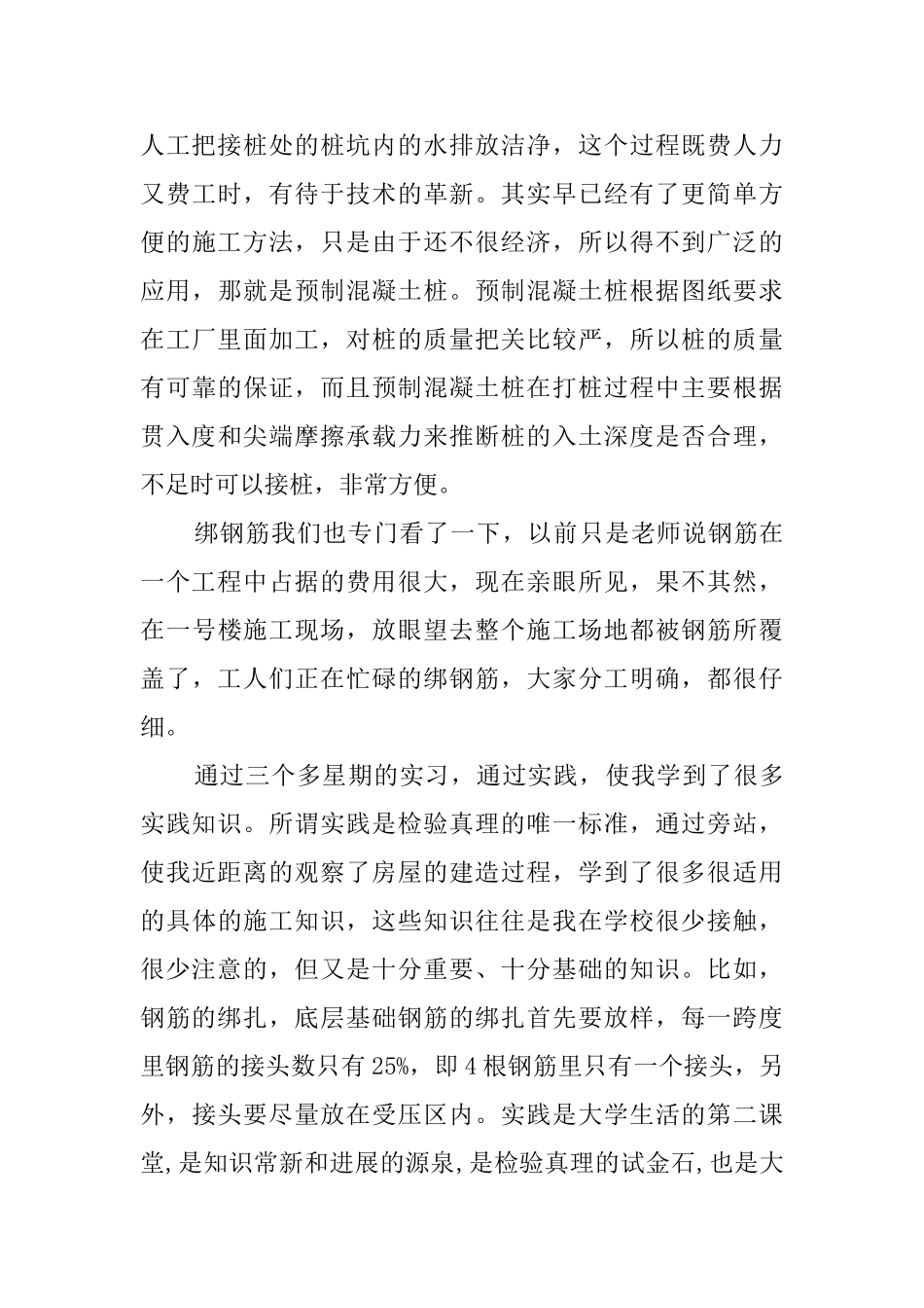 工地毕业实习报告范文_第3页