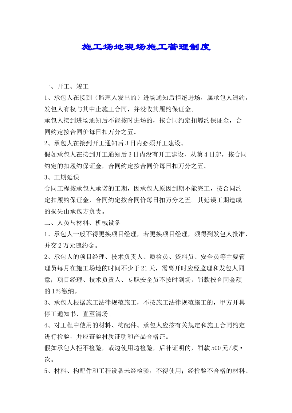 工地现场施工管理制度_第1页