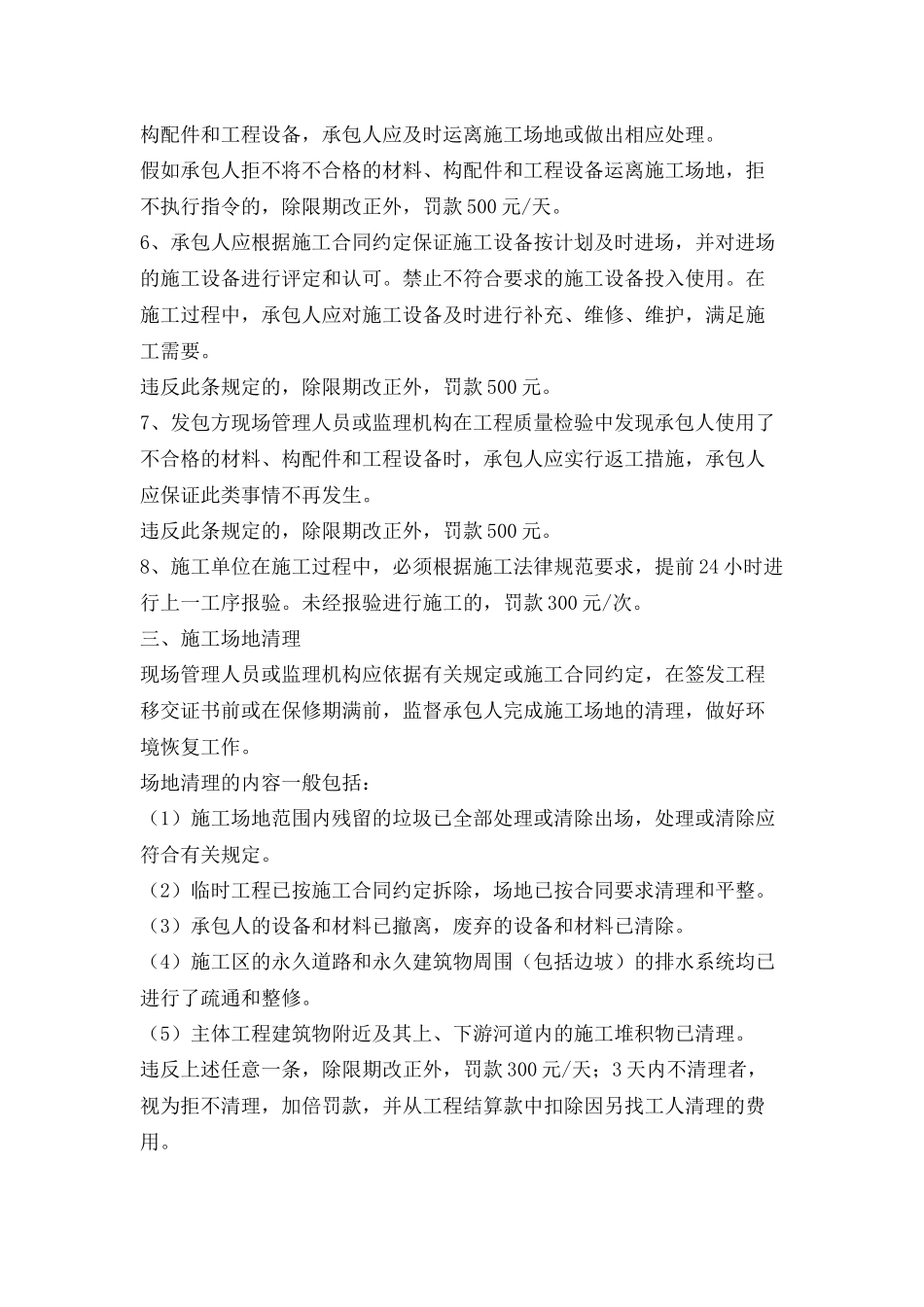 工地现场施工管理制度_第2页