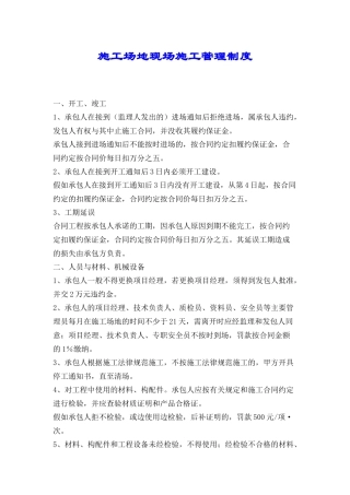 工地现场施工管理制度