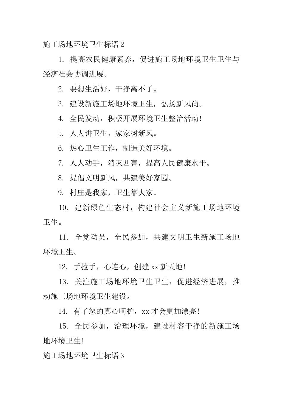工地环境卫生标语_第2页
