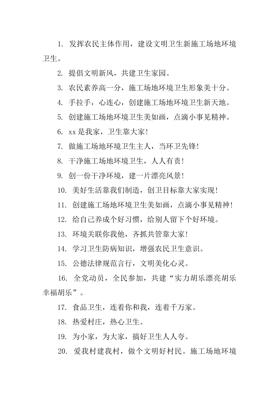 工地环境卫生标语_第3页