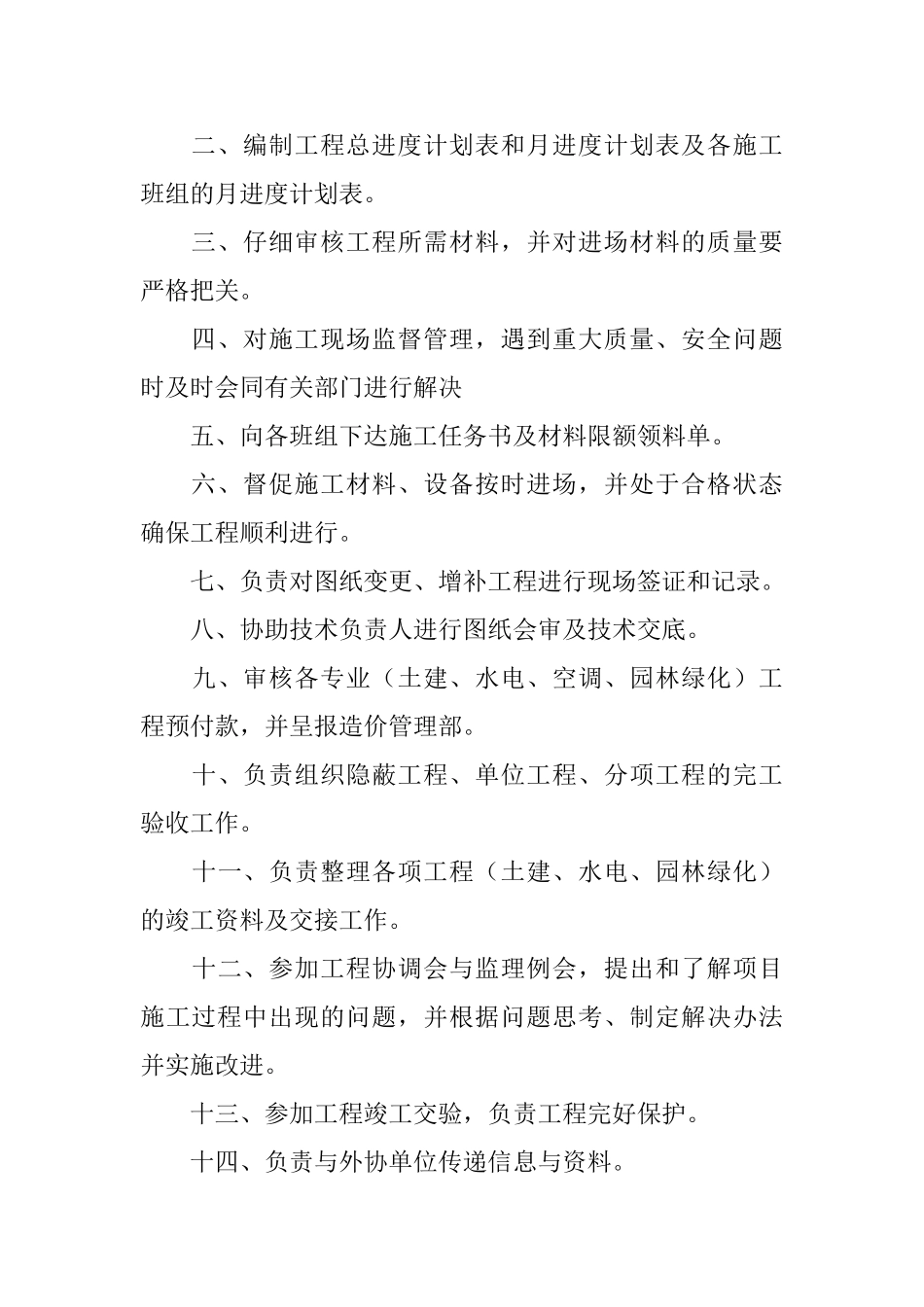 工地项目部行政文员辞职报告_第2页